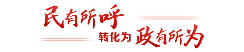 ”言献策读懂全过程人民民主mg不朽情缘热解读｜从“键(图3)